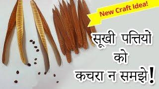 DIY Crafts - Best Out of Waste from Dried Leaves  Eco Friendly Organic Recycling Craft  StylEnrich