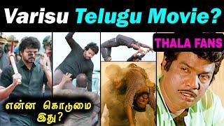 Varisu vs Thunivu Trailer Troll  Varisu Trailer Reaction Troll  Madras Prank