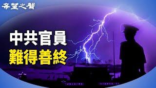 難得善終 退休官員淪為打擊重點； 想盡辦法生存 平安銀行用遷址惡意裁員【今日新聞】