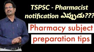 TS - Pharmacist Notification ఎప్పుడు -  Subject preparation Tips 