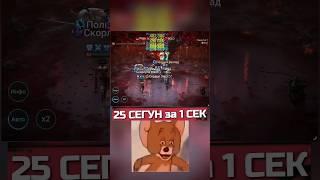 25 этаж Сегуна за 1 секунду Сможем пройти за 0? #raidsl #raidshadowlegends