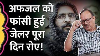 Afzal Guru ने फांसी से पहले Ex-Jailer Sunil Gupta से क्या कहा जो याद कर पूरा दिन रोते रहे? GITN