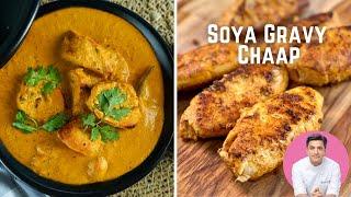 Soya Chaap Masala  होटल जैसा सोया चाप ग्रेवी वाली  Masala Chaap  Kunal Kapur Ramadan Recipe