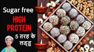 Sugar Free Protein Laddu For Diabetics  Sugar Free Sweets Recipes For Weight Loss  Diwali Sweets