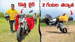 Breaking ₹200000 Rupees New Bike Gone Wrong   కొత్త బైక్ పైనుండి పడ్డాము… Telugu Experiments