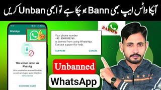 Whatsapp Banned My Number Solution  How To Unbanned Whatsapp NumberWhatsApp Number Banned Solution