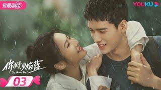 ENGSUB【FULL】你好，火焰蓝 The Flaming Heart EP03  龚俊张慧雯庞瀚辰周彦辰王梓薇周麟嘉  救援情感剧  优酷宠爱剧场 YOUKU ROMANCE