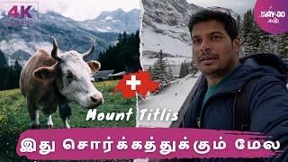 இது சொர்க்கம் இல்ல அதுக்கும் மேல ️ Mount Titlis  Switzerland  Way2go தமிழ்