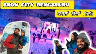 SNOW CITY BENGALURU  ಸ್ನೋ ಸಿಟಿ ಬೆಂಗಳೂರು 🫶 SAKATH CHILL GURU  #snowcity