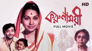 Karunamoyee করুণাময়ী  Full Bengali Movie  YT Chhobighor  SVF Movies