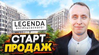 Старт продаж ЖК LEGENDA Васильевского СПб  Самый долгожданный проект на Васильевском острове