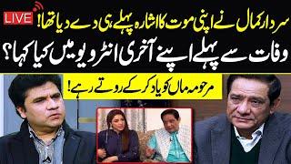  Live  Sardar Kamal Late Last Interview Before his Death  Zabardast With Wasi Shah   Neo News