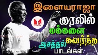 இளையராஜா இசையமைத்து குரலால் உயிர் கொடுத்த சில பாடல்கள்  Ilayaraja Solo Songs  Hornpipe Songs