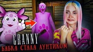 БАБКА стала ЛУНТИКОМ САМЫЙ СМЕШНОЙ МОД в ГРЭННИ ► GRANNY