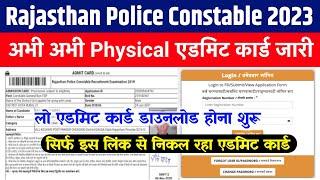 Rajasthan Police Admit Card 2023 Kaise Download Kare ? Rajasthan Police Physical Admit Card 2023