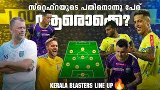 ഒരിറ്റു പ്രതീക്ഷയുടെ നിറവിൽ   Kerala Blasters  Line Up  And Best X1  Football Court..