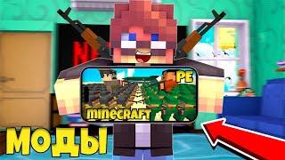 ЛУЧШАЯ Сборка МОДОВ на Оружие в Minecraft PE  Моды Майнкрафт Пе