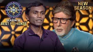 New Season  KBC S16  Contestant Special  इस Male Player ने याद किए अपने Audition के सुनहरे दिन