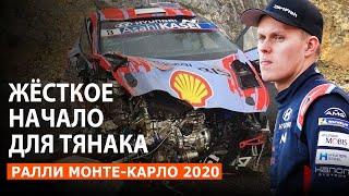 Сезон WRC 2020 стартовал в Монте-Карло  Выпуск #18