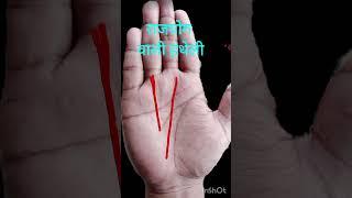 हथेली से जानिए राजयोग देने वाली रेखाएं #hastrekha करोड़पति #palmistry #rajyoga  #sorts #sortvideo