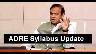 ADRE Assam Police Syllabus New Update পৰীক্ষা ছিলেবাছ অসম আৰক্ষীৰ কেনেদৰে হব সম্পুৰ্ণ চাওঁক