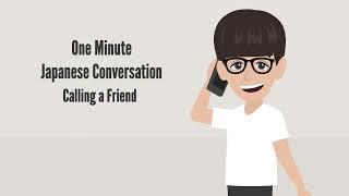 One Minute Japanese #19 - Calling a Friend