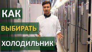 Как выбирать холодильник  Technocontrol