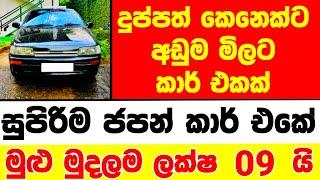 Vehicle for sale in Sri lanka  car for sale  low price van for sale  low budget vehicle  Japan