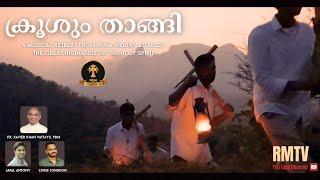 Krooshum Thaangi  ക്രൂശും താങ്ങി  PDM Ruha Mount  Christian Devotional Song  Passion of Christ