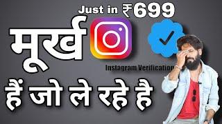 Roast  Fools are Buying Instagram Bluetick in ₹699  Technical Dost @instagram