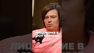 ЛИЦЕМЕРИЕ В ШОУ БИЗНЕСЕ - Прохор Шаляпин #short #shorts