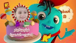 koogi birthday -أعياد ميلاد - شهراغسطس 2024 - مجموعة رقم 3 يوم 27 اغسطس