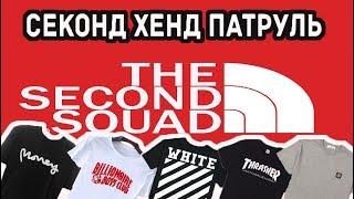 СЕКОНД ХЕНД ПАТРУЛЬ l ВЗЯЛИ ОРИГИНАЛЬНЫЙ OFF - WHITE THRASHER STONE ISLAND BBC