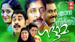 Gaddama Malayalam Full Movie  Kavya Madhavan Sreenivasan Biju Menon  Malayalam Super HIt Movie