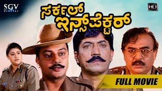 Circle Inspector  Kannada Full HD Movie  Devaraj  Malashree  Saikumar  Action Movie