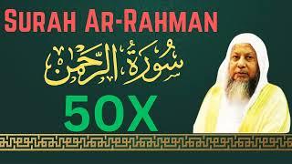 Muhammad Ayyub ∥ Surah Ar Rahman ∥ Recited 50X ∥