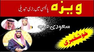 Saudi arabia changed job visa policy  Today saudi news in urdu hindi  Saudi info