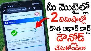 How to Download Adhar Card in Mobile  in Telugu 2024  Adhar Card Download Telugu  Aadhar Download