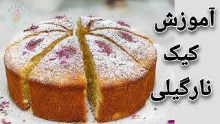 آموزش کیک نارگیلی مخصوص با پف زیاد Coconut Cake