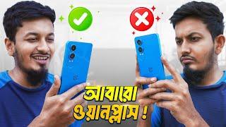 OnePlus Nord CE4 Lite - যা বলতে চায় এটিসি 