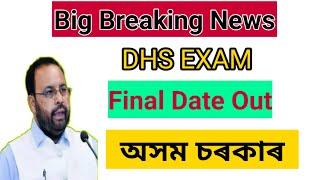 DHS Grade-IV Final exam Date আহিলবেছি সময় নাইassam health dept.