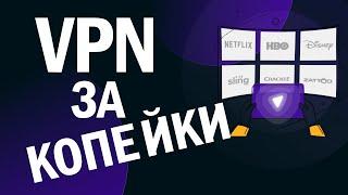 Лучший VPN для ПК PureVPN за копейки на 2 года