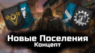 Новые поселения  Day R survival