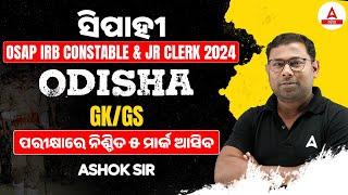 OSAP IRB & Jr Clerk GK Class 2024  Odisha Police GK Questions 2024 by Ashok Sir