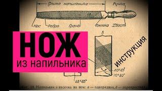 КАК сделать НОЖ из НАПИЛЬНИКА за 7 минут.