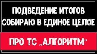 ТСАЛГОРИТМ. ОБОБЩЕНИЕ ЗНАНИЙОбучение для новичков