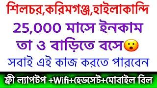 বাড়িতে বসে ইনকাম করুন🫣 Work From Home Jobs 2024 Assam  Make money online 2024  Online Job 2024