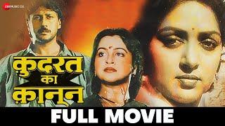 कुदरत का कानून Kudrat Ka Kanoon - Full Movie Hema Malini Jackie Shroff  Story of a small town man