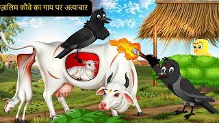 KAUWA Chidiya Wala Cartoon  कार्टून चिड़िया  Episode New  Achi Cartoon  Hindi Kahani Chichu TV