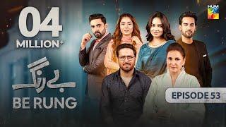 Be Rung - Episode 53 - 10th September 2024 -  Sukaina Khan & Agha Talal  - HUM TV